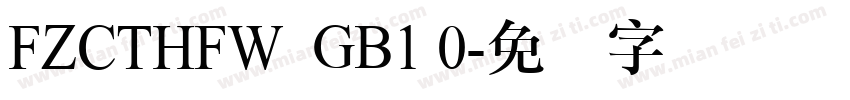 FZCTHFW  GB1 0字体转换